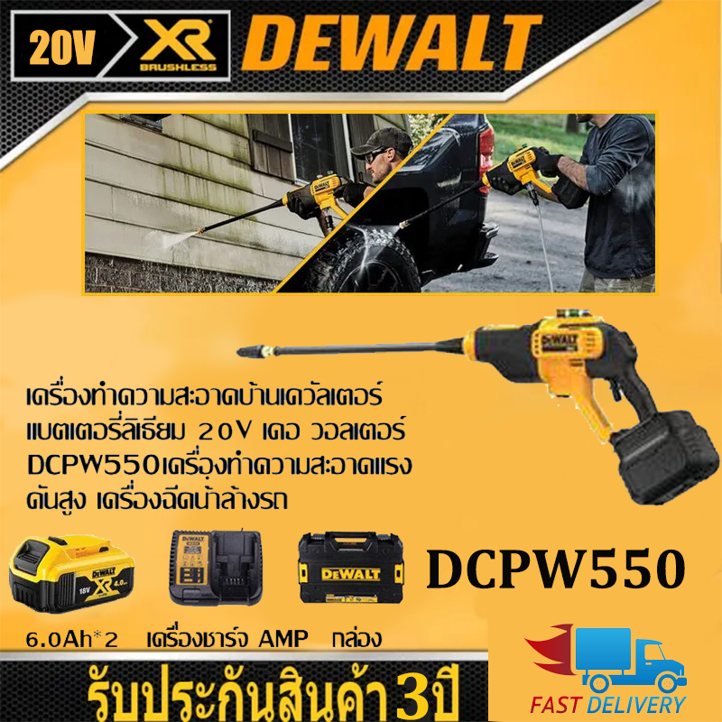 DEWALT 20V DCPW550 เครื่องฉีดน้ําแรงดันไร้สาย, เครื่องมือไฟฟ้าไร้แปรงถ่าน, เครื่องซักผ้ารถยนต์ไร้สาย [จัดส่งจากกรุงเทพ]