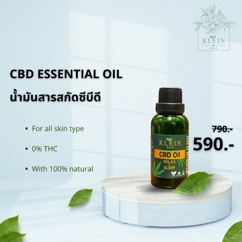 CBD ออย บอดี้ มาสสาจ CBD oil body massage
