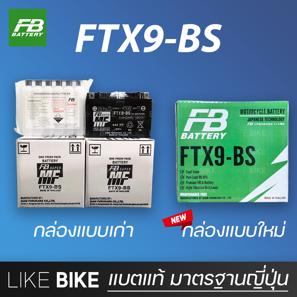 **ลอตใหม่ล่าสุด** FB FTX9-BS (12V 8Ah) แบตเตอรี่มอเตอร์ไซค์ แบตเตอรี่แห้ง
