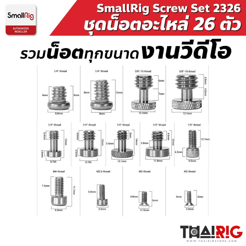 📦ส่งจากไทย📌 ชุดน็อต 26 ตัว SmallRig 2326 Screw Set 1/4" 3/8" M2 M2.5 M3 M4 น๊อต อะไหล่ สำรอง