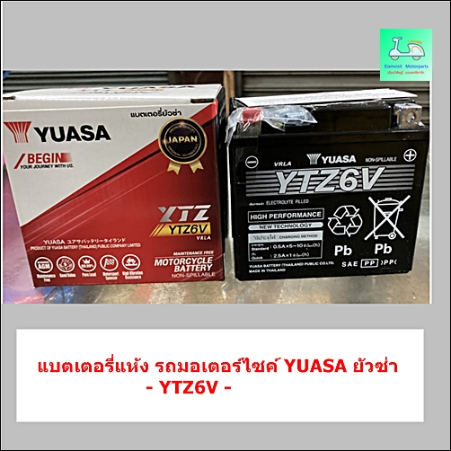 แบตเตอรี่แห้ง รถมอเตอร์ไซค์ YUASA ยัวซ่า -  YTZ6V