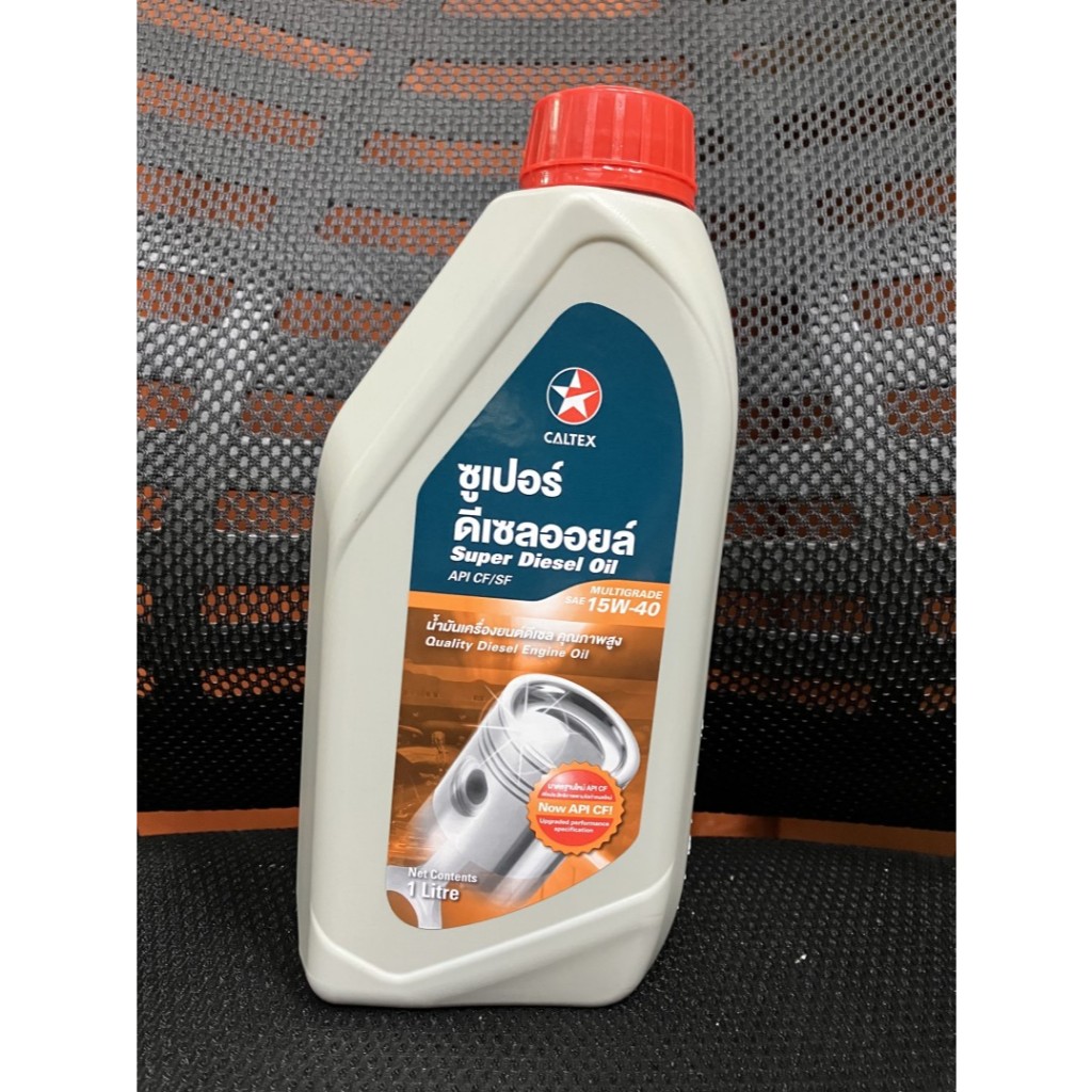 CALTEX Super Diesel Oil ซูเปอร์ดีเซลออยล์® (ซีเอฟ) มัลติเกรด SAE 15W-40 ขนาด 1 ลิตร