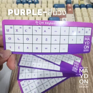 Sticker Keyboard ภาษาเกาหลี 4 สีใหม่ ! 🎏 สติ๊กเกอร์ใสติดทับคีย์บอร์ดได้เลย [เกาหลี]