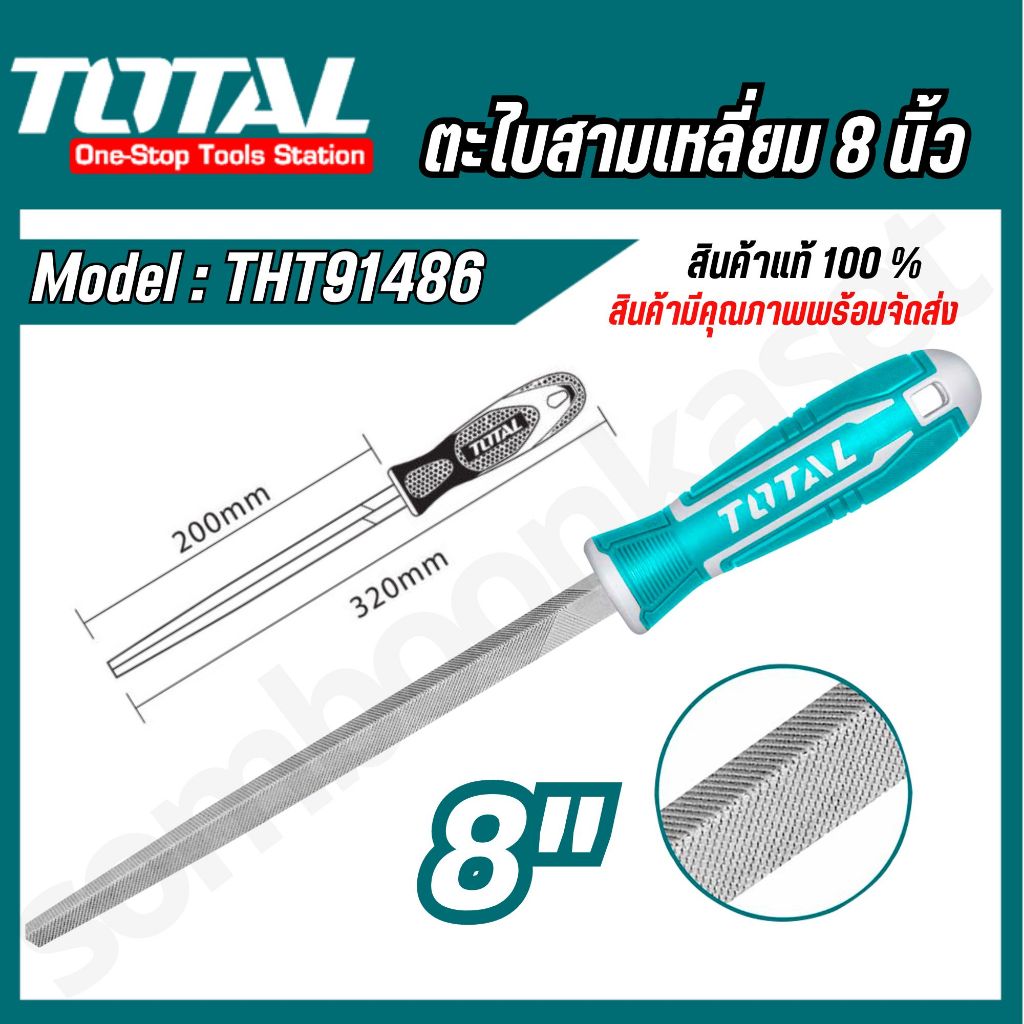 Total ตะไบสามเหลี่ยม รุ่นงานหนัก ขนาด 8 นิ้ว รุ่น THT91486