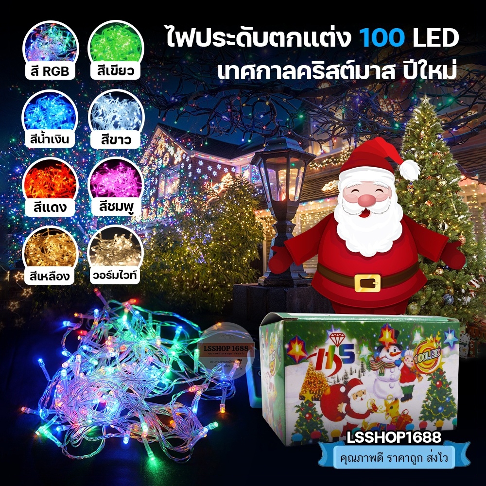 ไฟประดับตกแต่งห้องนอน 100 LED ไฟลวดห้อย ไฟประดับ ปรับกระพริบได้ แบบเสียบปลั๊กไฟบ้าน 220V หลากสี RGB