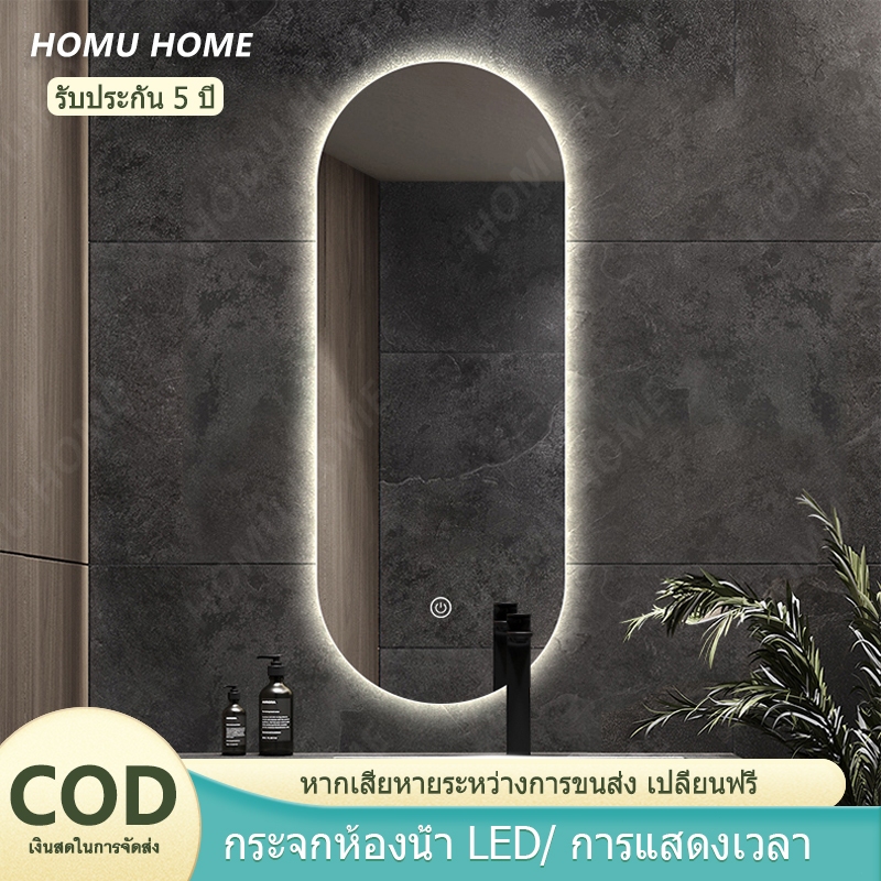 HOMU LEDกระจกอัจฉริยะ ไฟสามสี ฟังก์ชันล้างหมอก รองรับขนาดที่กำหนดเอง ขนาด: 60*90/60*100ซม