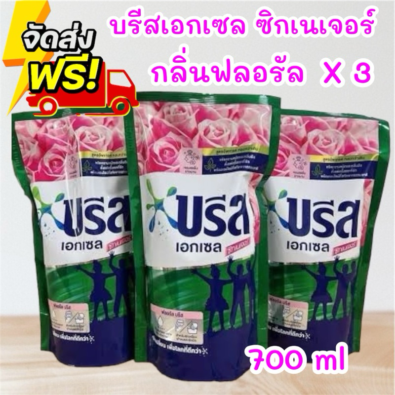 บรีส เอกเซล ซิกเนเจอร์ กลิ่นฟลอรัล ชนิดน้ำ สูตรเข้มข้น700มล สีชมพู x 3ถุง