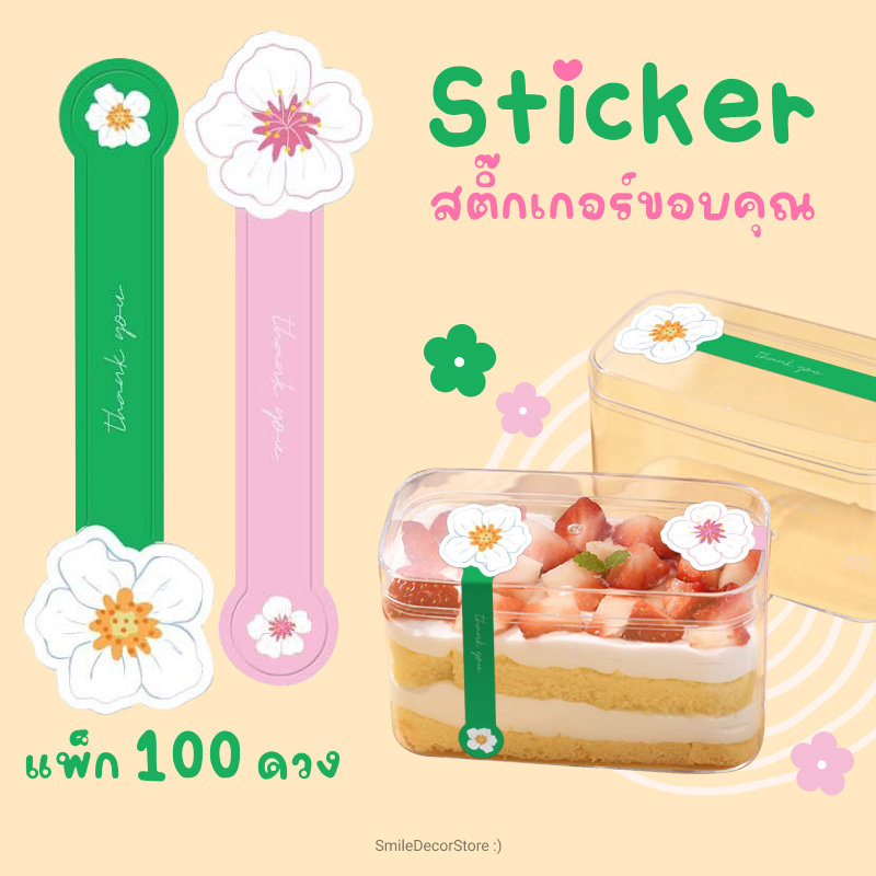 [ส่งไว] สติ๊กเกอร์สายคาด thank you แพ็ก 100 ดวง ขนาด 3x10 cm ลายดอกไม้ สีชมพู เขียว
