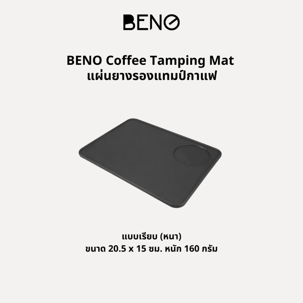 BENO Coffee Tamping Mat Rubber Silicone แบบเข้ามุมโต๊ะ และแบบเรียบสี่เหลี่ยม - รูปที่ 4