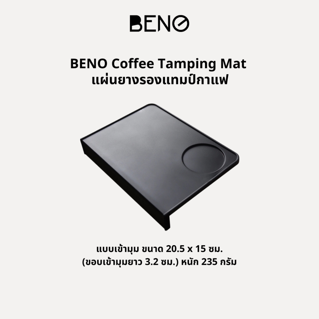 BENO Coffee Tamping Mat Rubber Silicone แบบเข้ามุมโต๊ะ และแบบเรียบสี่เหลี่ยม - รูปที่ 3
