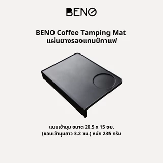 BENO Coffee Tamping Mat Rubber Silicone แบบเข้ามุมโต๊ะ และแบบเรียบสี่เหลี่ยม