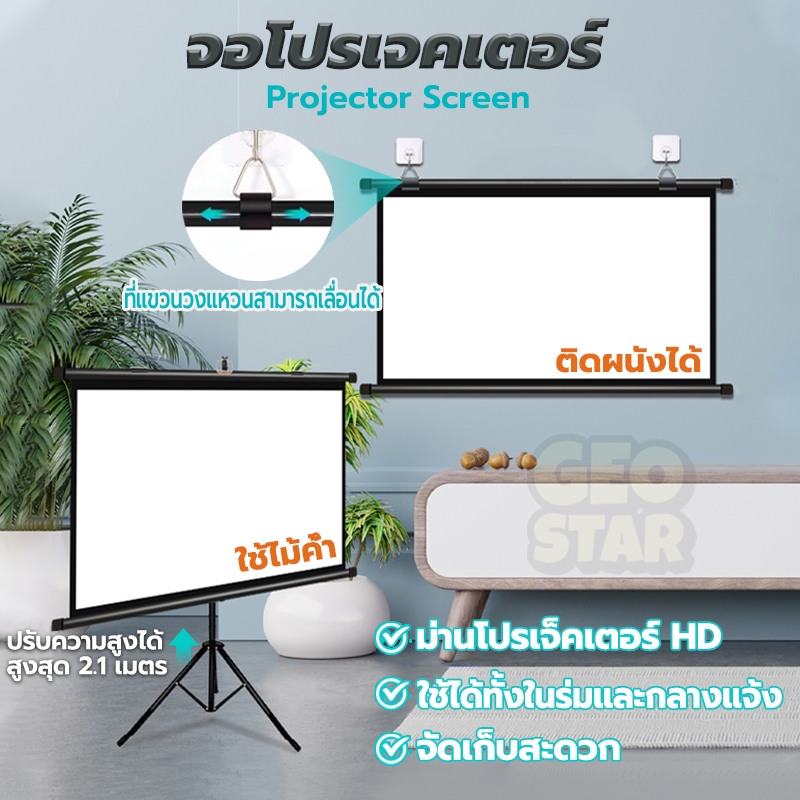 จอรับภาพโปรเจคเตอร์ Projector Screen จอโปรเจคเตอร์ จอรับภาพ 4K แบบตั้งพื้น แขวนผนัง ขนาด72 /84/100 น