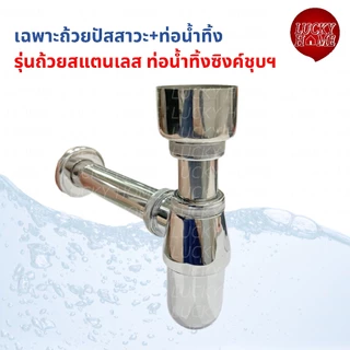 ท่อน้ำทิ้งโถปัสสาวะชายพร้อมถ้วย ท่อน้ำทิ้งกระปุกพร้อมถ้วย สำหรับโถปัสสาวะชาย