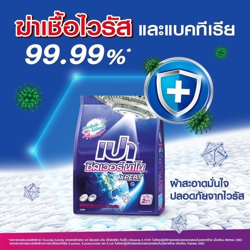 ผงซักฟอก เปา ซิลเวอร์ นาโน Pao Silver Nano 800กรัม สีน้ำเงิน ขนาด 800 กรัม