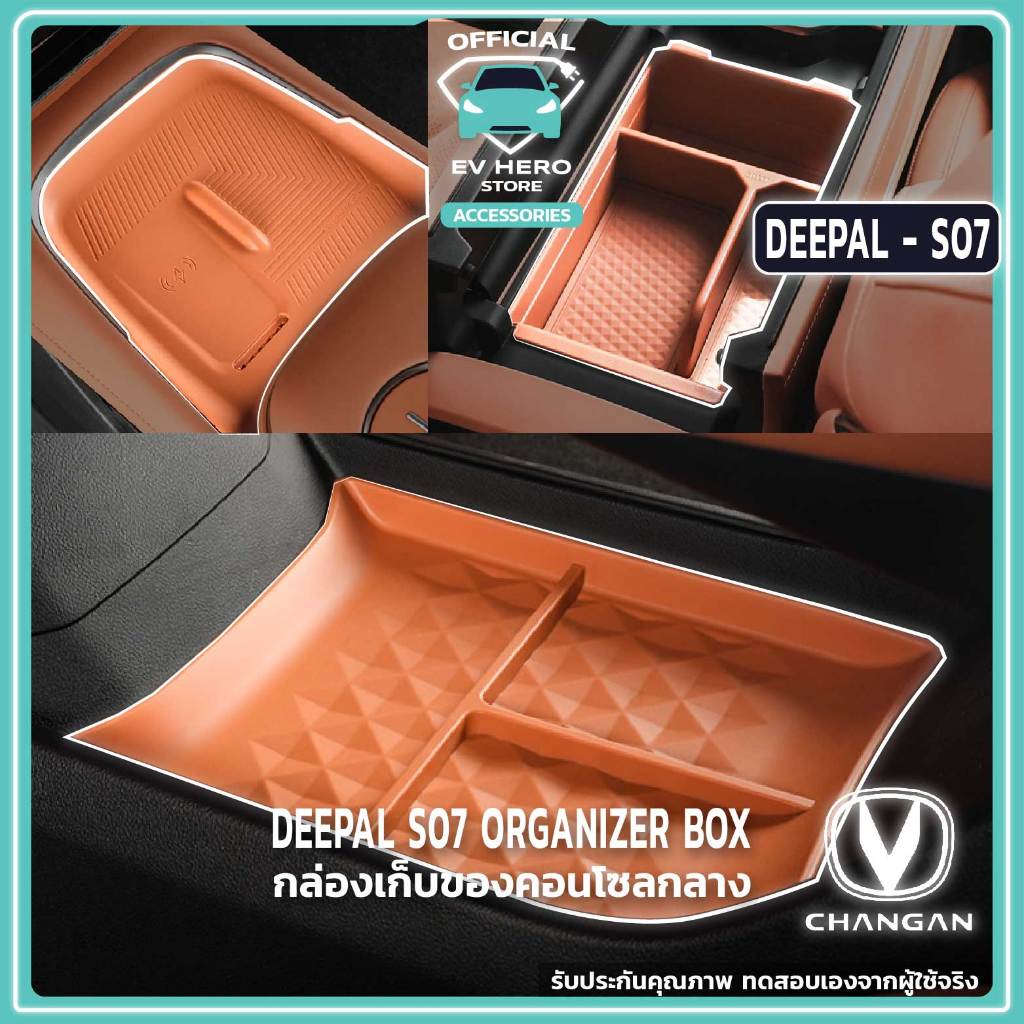 ⚡Deepal Organizer Box กล่องเก็บของคอนโซลกลางรถ ที่วางมือถือ ที่ท้าวแขน S07 - EV HERO