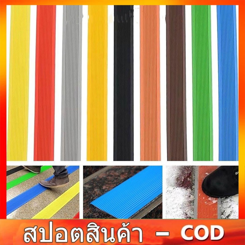 4 สี 4 ขนาด เทปกันลื่น PVC เทปกันลื่น ขนาด 3 เมตร * 5 ซม. ใช้กันลื่น ใช้ได้ทั้งภายในและภายนอก ราคาถูก