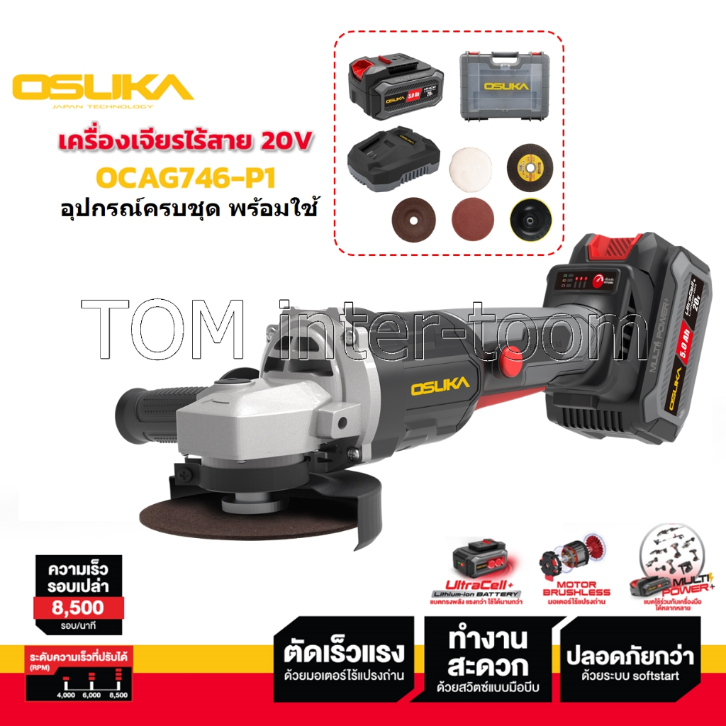 เครื่องเจียรไร้สาย OSUKA OCAG746-P1 มอเตอร์บัสเลส หินเจียรลูกหมู 4นิ้ว หินเจียรไร้สาย