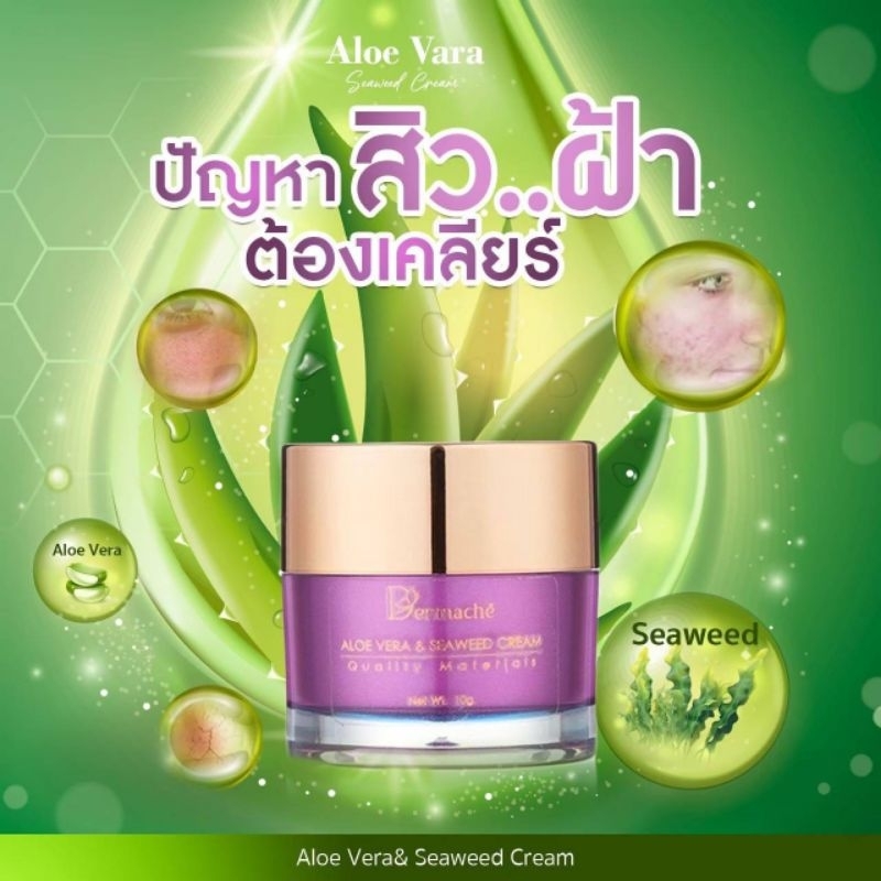 เดอร์มาเช่ ( Dermache )ครีมบำรุงเช้าเย็น พร้อมส่ง