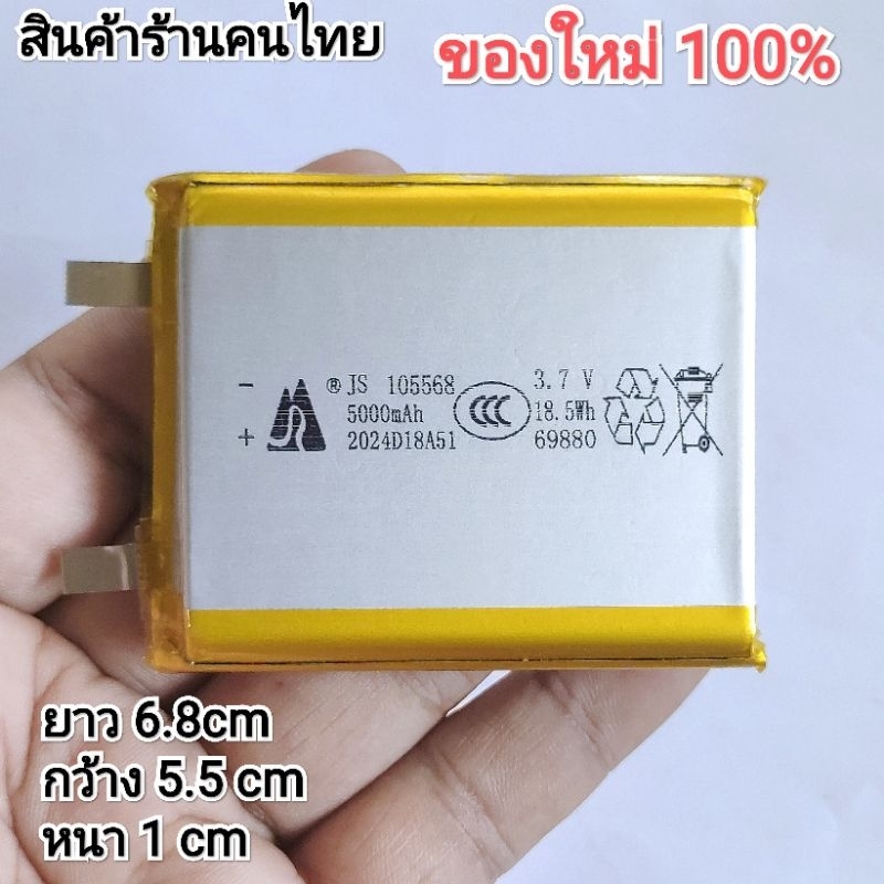 3.7v 5000mah  105568 Li-Po li ionแบตเตอรี่ สำหรับMp3 MP4  กล้องติดรถยนต์ แบตเตอรี่เพาเวอร์แบงค์