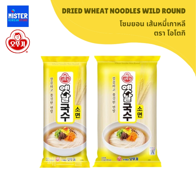 โซมยอน เส้นหมี่เกาหลี (ตราโอโตกิ) OTTOGI [OTOKI] DRIED WHEAT NOODLES WILD ROUND 오뚜기 옛날국수 소면/중면