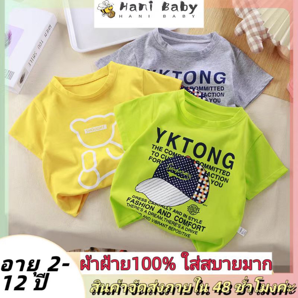 เสื้อเด็กชาย เสื้อยืดเด็กผช ผ้าฝ้าย ระบายอากาศ เด็ก2-12ปี เตรียมการส่งมอบ
