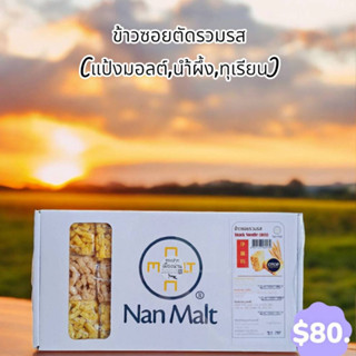 ข้าวซอยกล่องรวมรส ร้านของฝากน่าน ปั๊มเชลล์