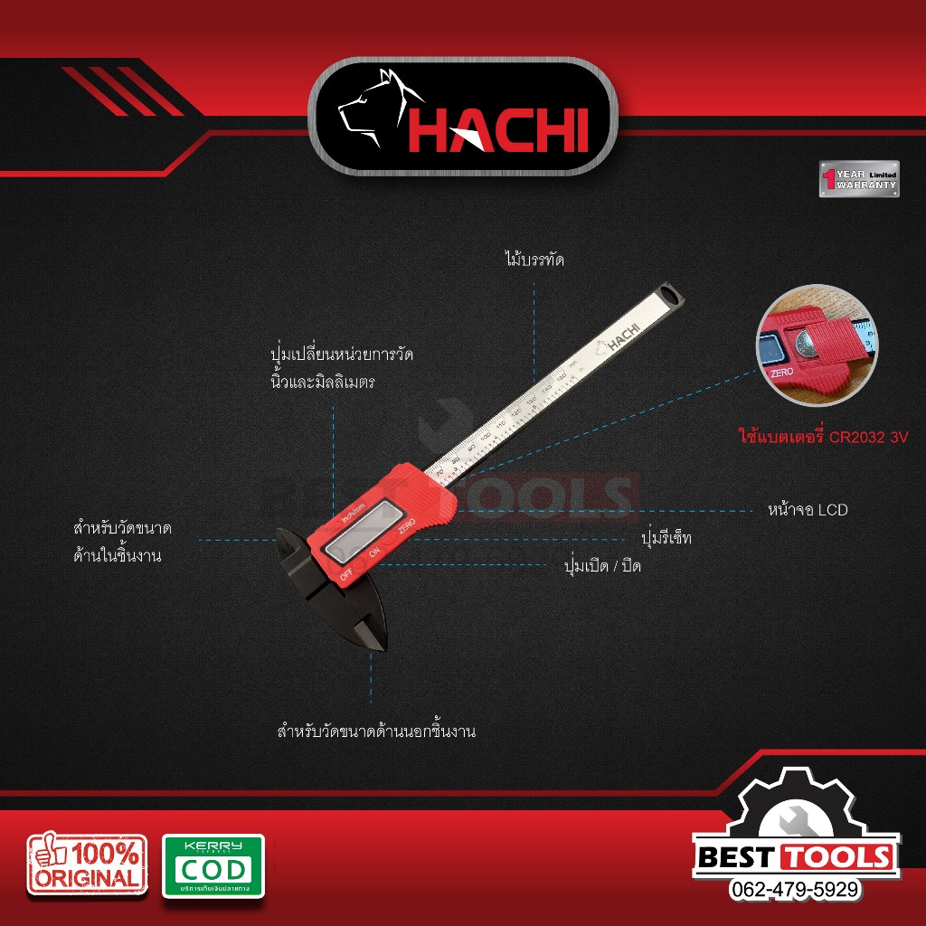 เวอร์เนีย HACHI 6 นิ้ว , เวอร์เนียเทอร์โมพลาสติก ดิจิตอล HACHI 6 นิ้ว