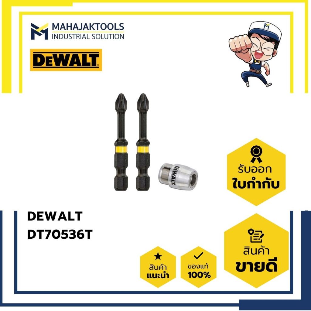 DT70536T-QZ DEWALT ชุดดอกไขควง 3ชิ้น