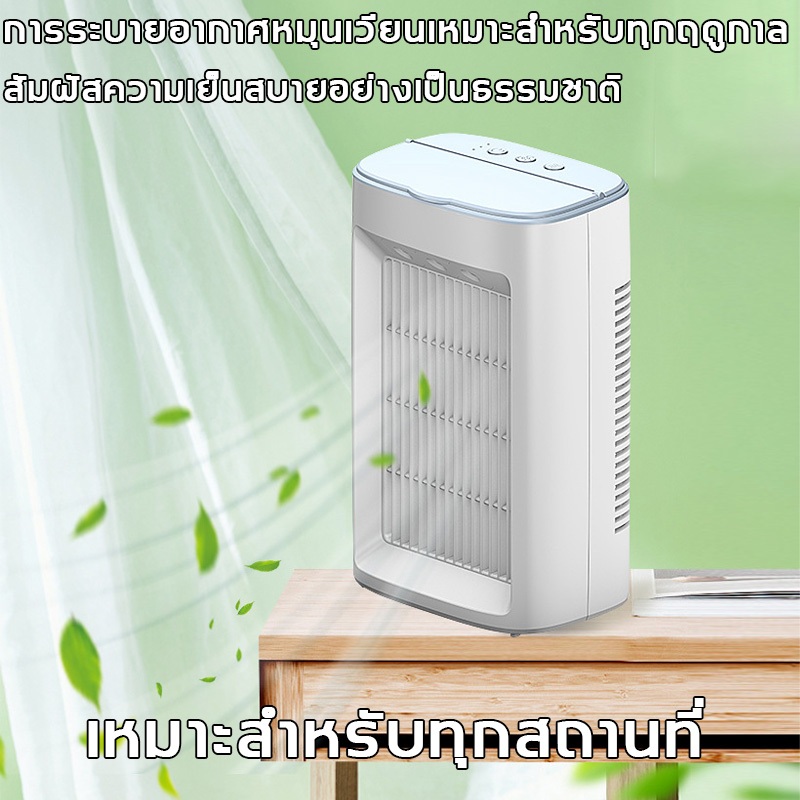 ❄️ะบายความร้อนอย่างมีประสิทธิภาพ❄️พัดลมไอน้ำเย็น พัดลมไอเย็น พัดลมมัลติฟังก์ชั่น แอร์มินิพกพา พัดลมแอร์เย็นเคลื่อนที่ - รูปที่ 3