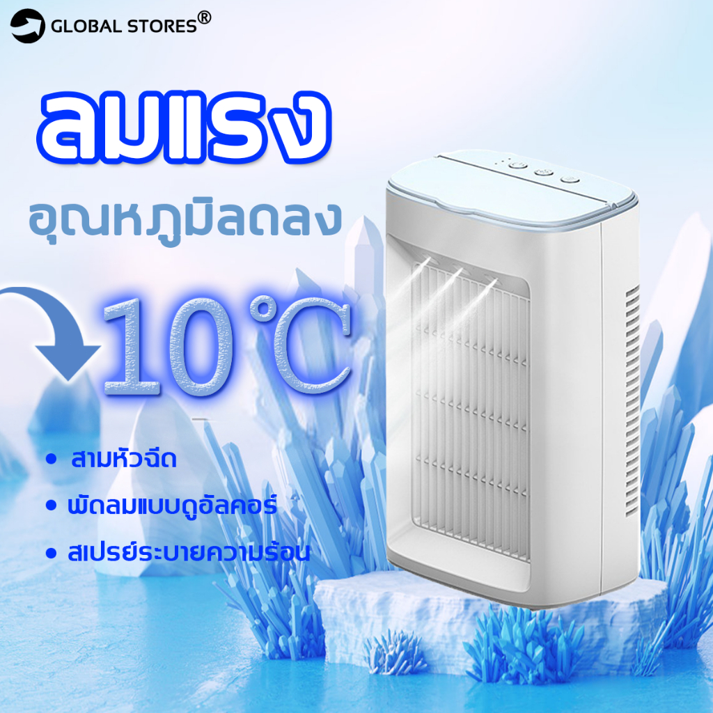 ❄️ะบายความร้อนอย่างมีประสิทธิภาพ❄️พัดลมไอน้ำเย็น พัดลมไอเย็น พัดลมมัลติฟังก์ชั่น แอร์มินิพกพา พัดลมแอร์เย็นเคลื่อนที่