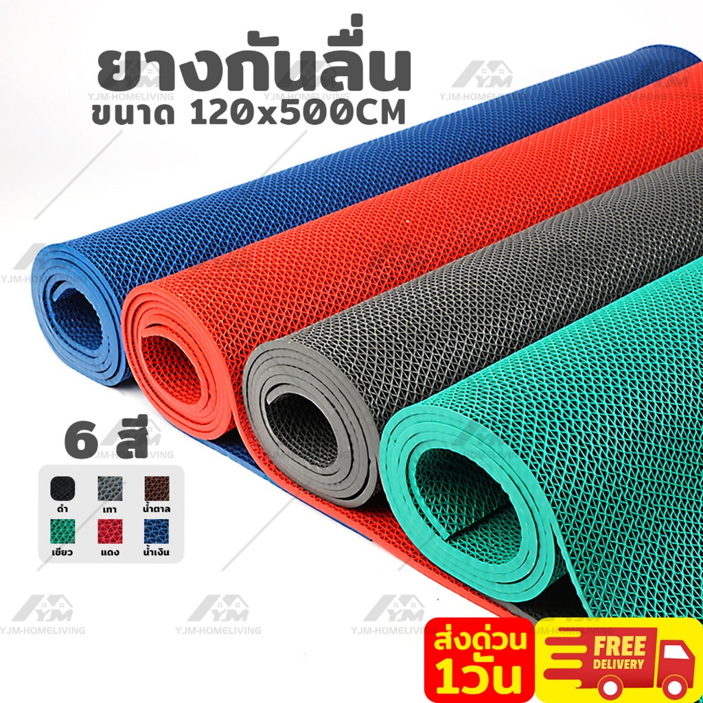 YJM แผ่นกันลื่น ความกว้าง120cm 90cm ความยาว1m 2m 5m หนา6mm แผ่นยางกันลื่น กันลื่นในห้องน้ํา กันลื่น – โปรปัง