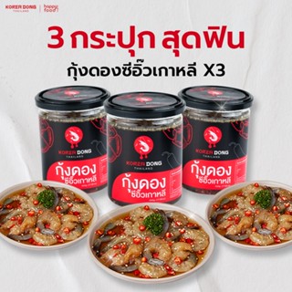 ( Pre-order เริ่มส่ง 16-4-69 ) koreadong โคเรียดอง 3 กระปุก …