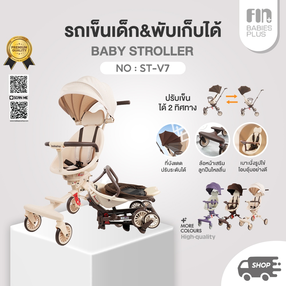 (ส่งจากไทย) Baobaohao รถเข็นเด็กเข็น 2 ฝั่ง ST-V7 ใหม่ล่าสุด รถเข็นเด็กมินิ เบาะหมุน 360 องศา ขึ้นเค