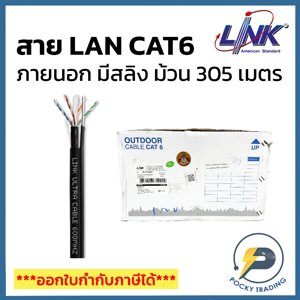 LINK สาย CAT6 ภายนอก มีสลิง รุ่น US-9106MD (ม้วน 305 เมตร)
