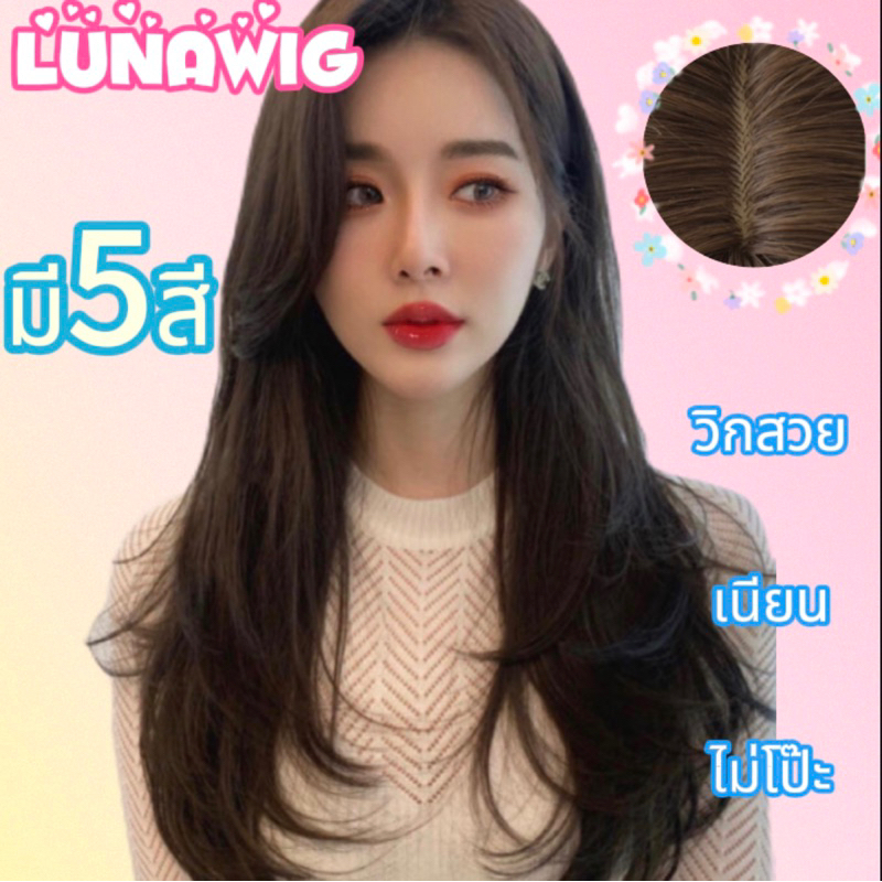 วิกกึ่งทอมือU [ตัดขอบให้แล้ว]ผมตรงสไลด์เลเยอร์ ยาว65cm [LU-U32]