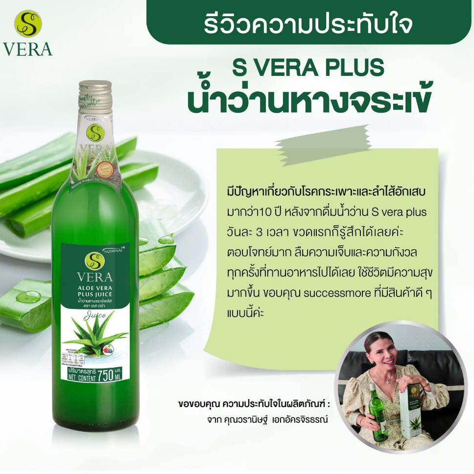 ส่งฟรี S VERA PLUS เลขที่อย. 73-1-05036-2-0051 เครื่องดื่มน้ำว่านหางจระเข้ ผสมสารสกัดโกจิเบอร์รี่