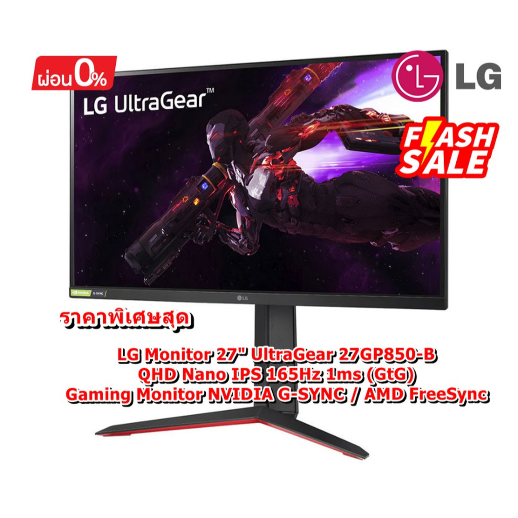 [ผ่อน0%] LG Monitor 27" UltraGear™ 27GP850-B QHD Nano IPS 165Hz 1ms NVIDIA® G-SYNC / AMD FreeSync