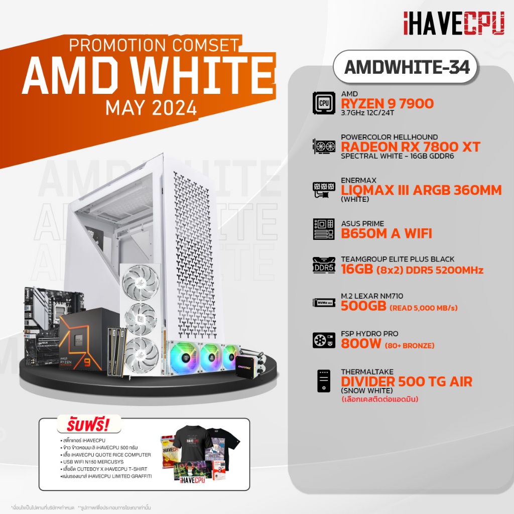 iHAVECPU คอมประกอบ AMDWHITE-34 RYZEN 9 7900 / RX 7800 XT 16GB / B650M / 16GB DDR5 5200MHz (SKU-240519251)