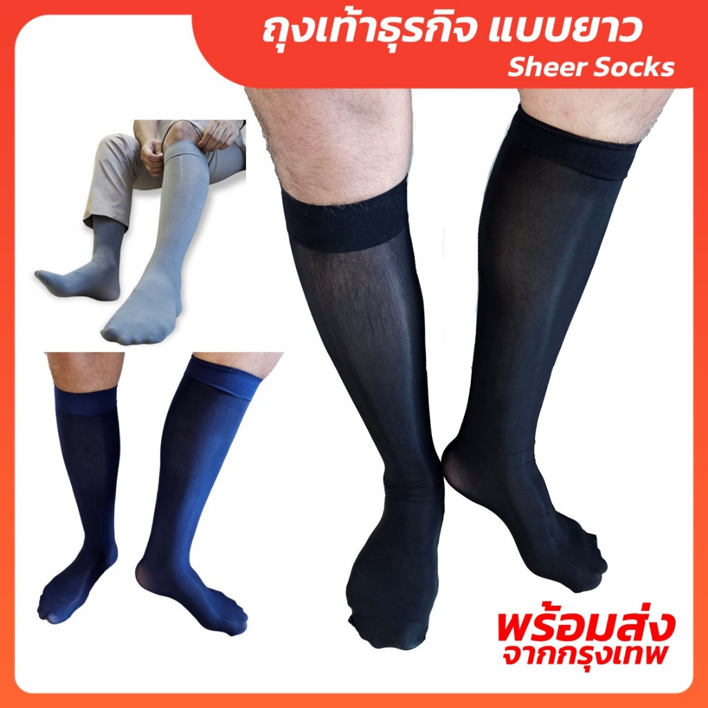 ถุงเท้าธุรกิจ สำหรับผู้ชาย แบบยาว Men's Sheer Socks Nylon spandex (ZNIสีพื้น)