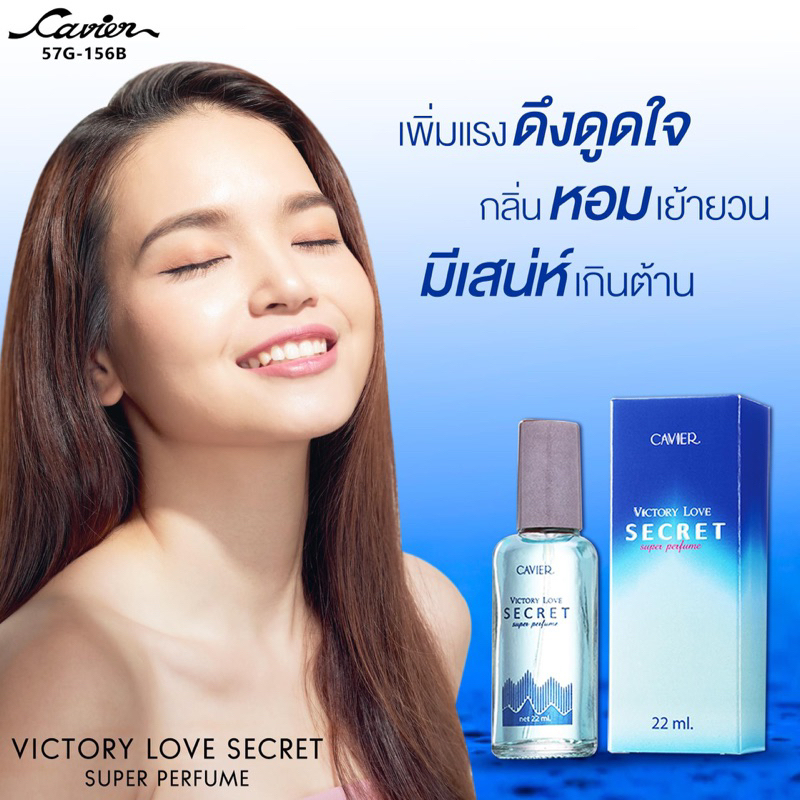 Cavier super perfume กลิ่น Victory Love Secret ปริมาณ 22 มล.