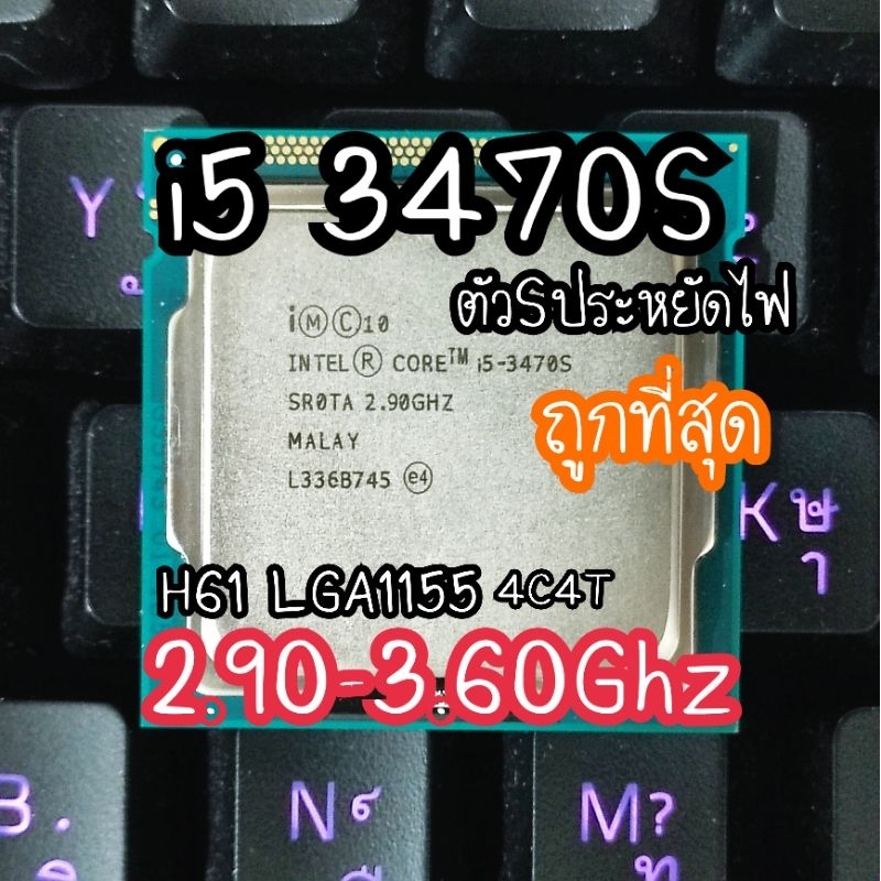 i5  3470S 3550S ถูกที่สุด 4C4T อัพเครื่องเเรงขึ้น