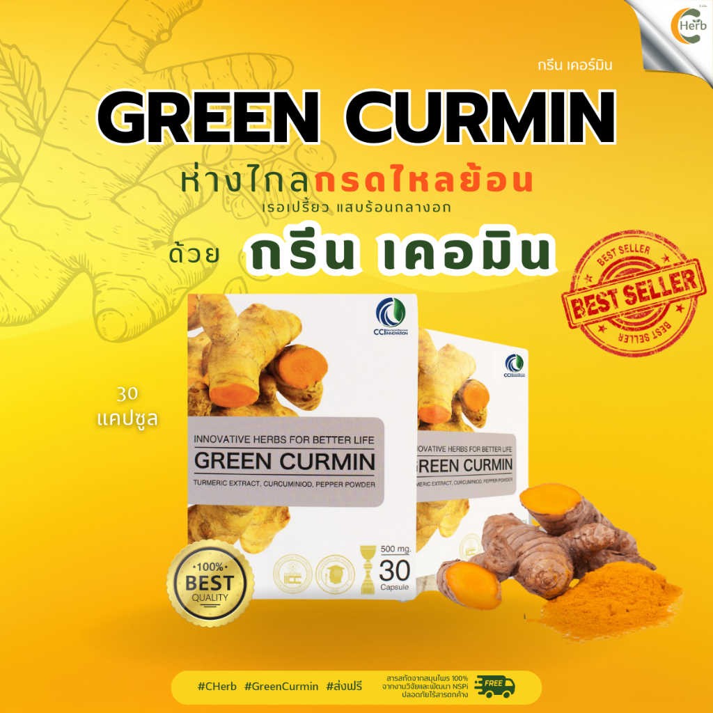 GREEN CURMIN (กรีน เคอมิน) ของแท้จาก บริษัท CCi Innovation