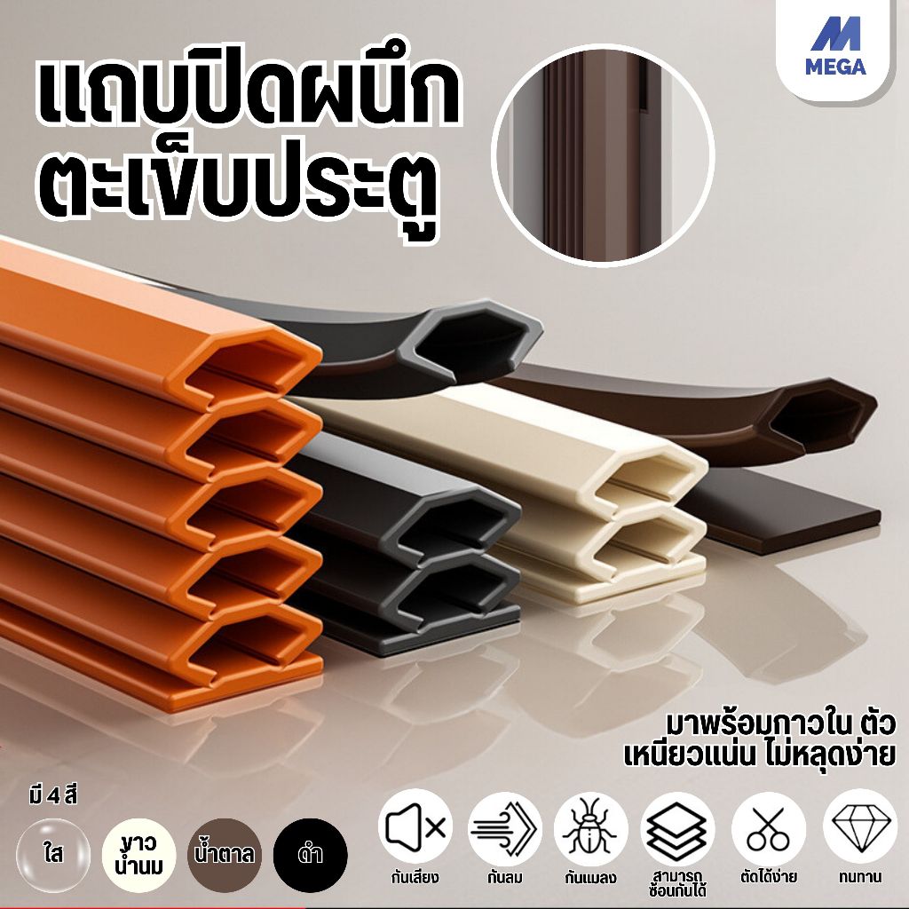 แถบปิดผนึกที่ด้านล่างของตะเข็บประตู แถบกระจกกันเสียง กันลม กันฝุ่น และแมลงสาบ จัดส่งจากกทม