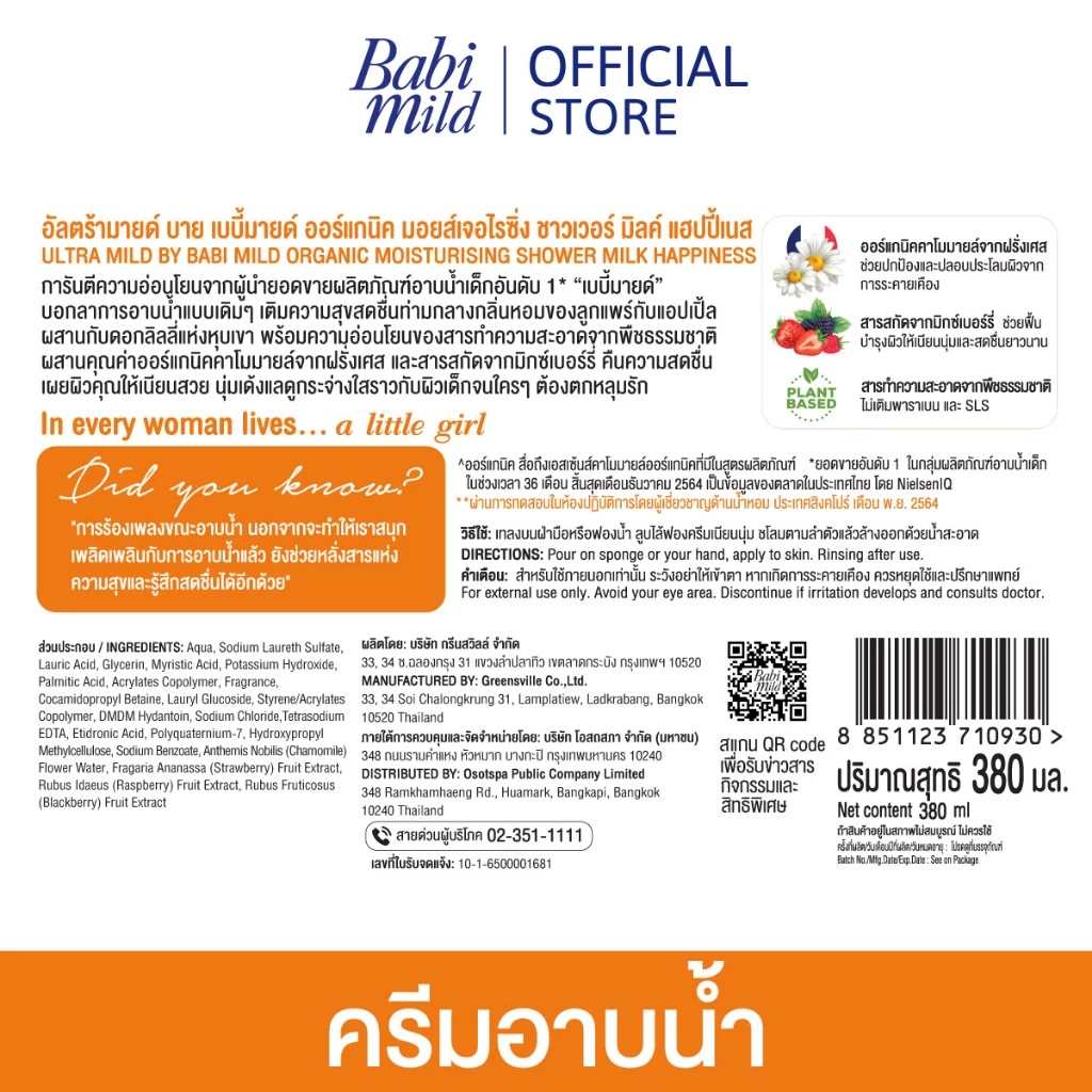 [2แถม1]ครีมอาบน้ำUltra Mild Organic moisturising shower milk 380ml x3 - เลือกสูตรด้านใน thumbnail 5