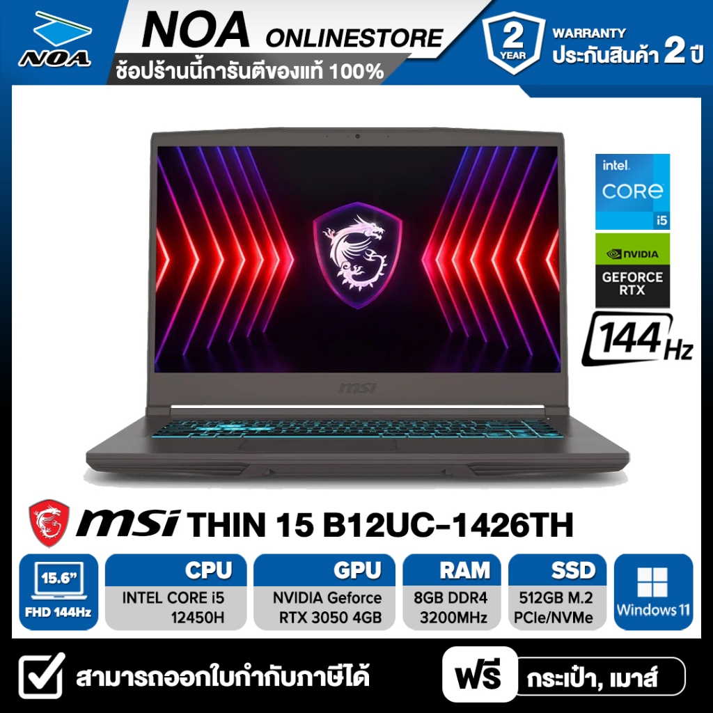 NOTEBOOK (โน้ตบุ๊ค) MSI THIN 15 B12UC-1426TH 15.6" FHD 144Hz  รับประกันศูนย์ไทย 2ปี