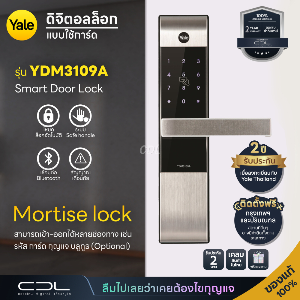 กลอนประตูดิจิตอล Yale Smart Door Lock YDM3109A | รับประกัน 2 ปี