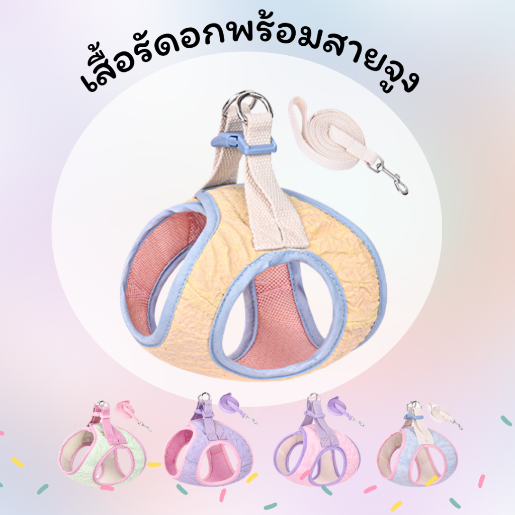 ส่งจากไทย สายจูงสัตว์เลี้ยง แมว สุนัข พร้อมสาย เสื้อรัดอกสัตว์เลี้ยง สายจูงกระต่าย