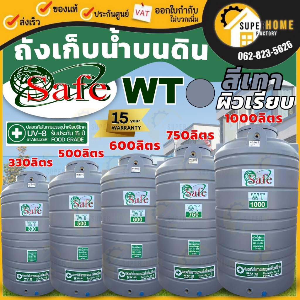 🚚จัดส่งฟรีกทม.  ตจว.มีค่าส่ง SAFE ถังเก็บน้ำ สีเทาเรียบ ขนาด 330 - 1000 ลิตร ถังเก็บน้ำ เชฟ สีเรียบ 