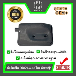 ท่อไอเสียเครื่องตัดหญ้า 411 ทุกยี่ห้อ / เลื่อยยนต์ 5200 สินค้ามีพร้อมส่ง