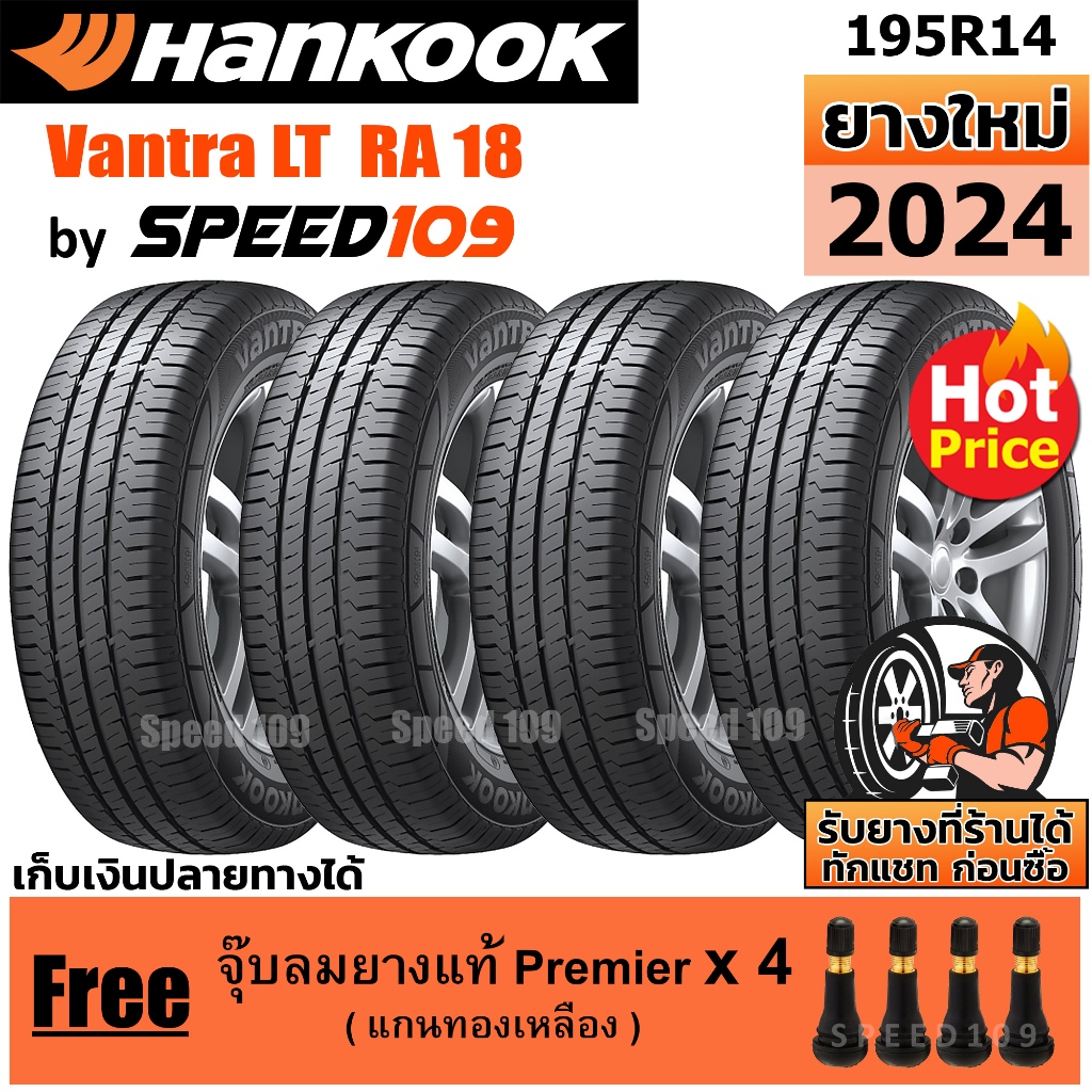 HANKOOK ยางรถยนต์ ขอบ 14 ขนาด 195R14 รุ่น Vantra LT RA18 - 4 เส้น (ปี 2024)